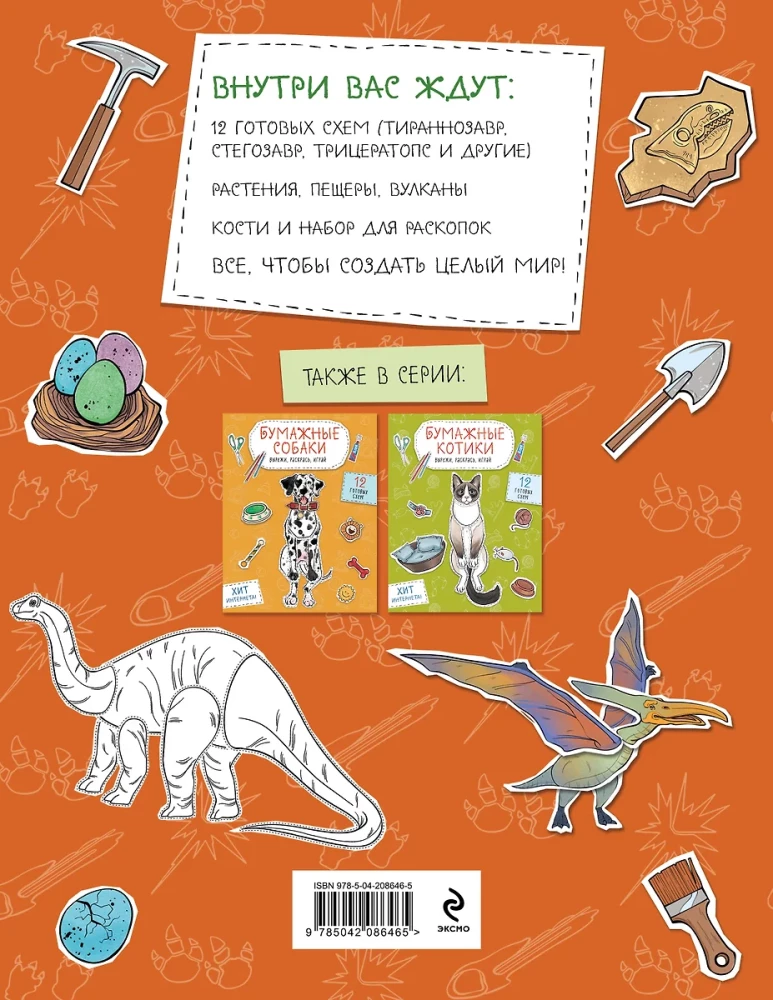 Papier-Dinosaurier. Ausschneiden, Ausmalen, Spielen. 12 fertige Modelle