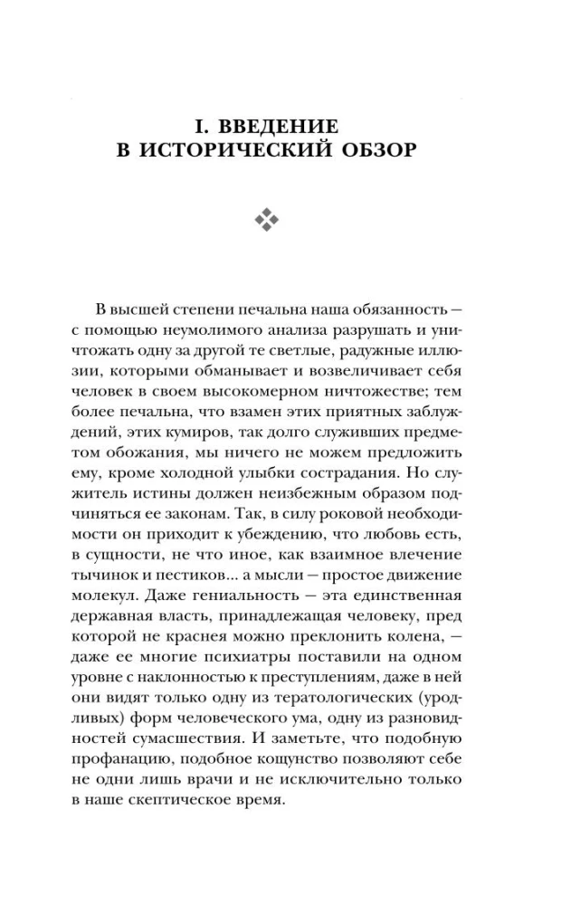 Geniaalsus ja hullumeelsus
