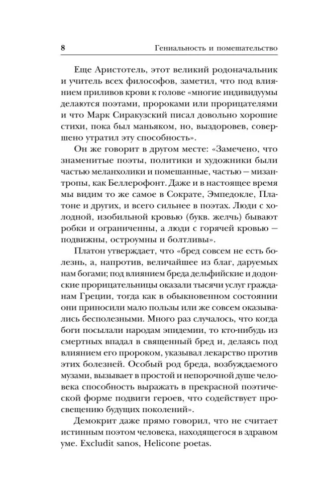 Geniaalsus ja hullumeelsus