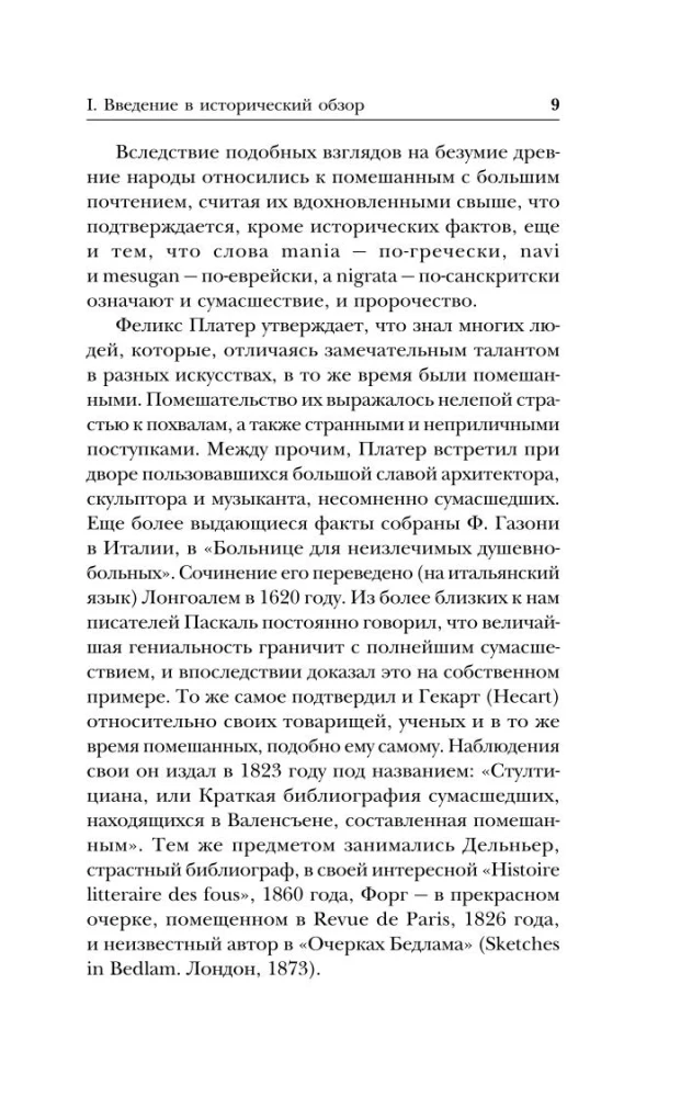Geniaalsus ja hullumeelsus