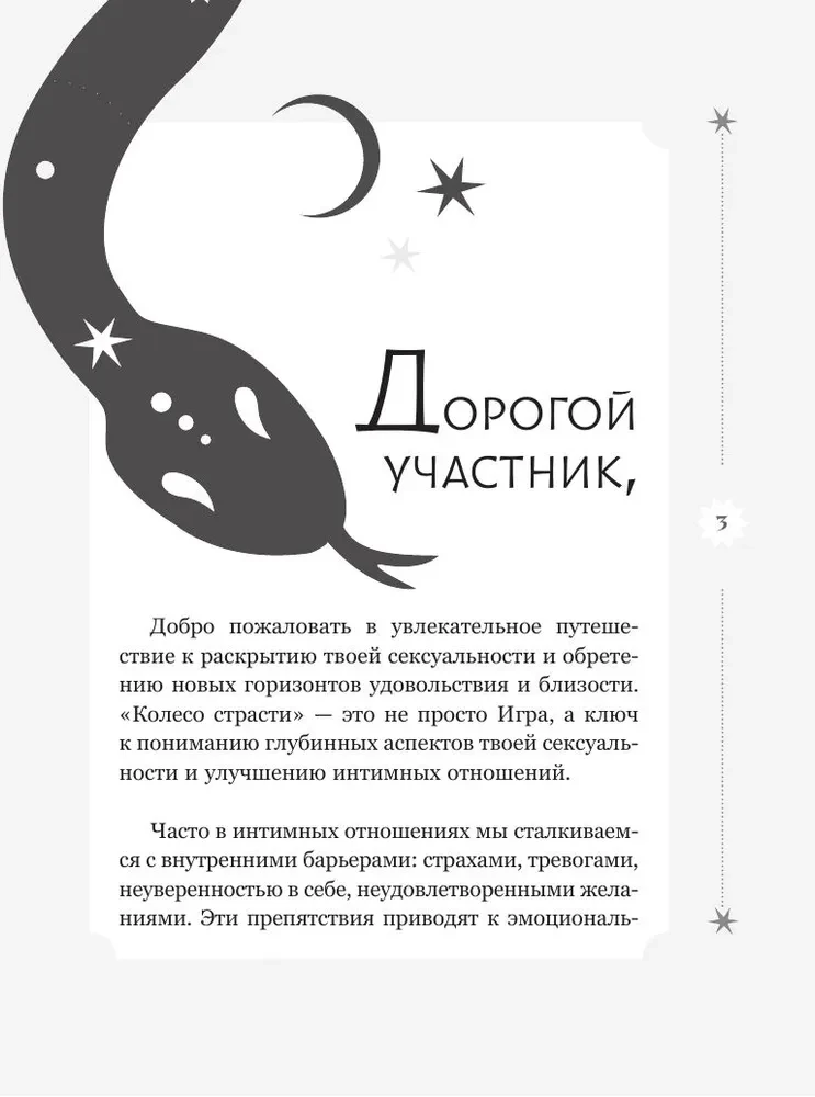 Лила. Колесо страсти. Трансформационная игра о природе сексуальности