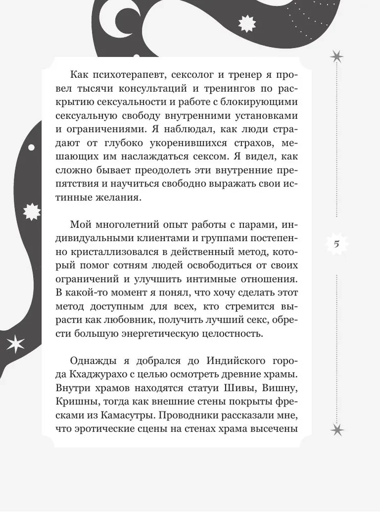 Лила. Колесо страсти. Трансформационная игра о природе сексуальности