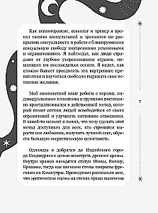 Лила. Колесо страсти. Трансформационная игра о природе сексуальности