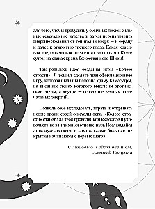 Лила. Колесо страсти. Трансформационная игра о природе сексуальности