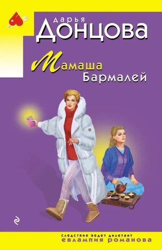 Mama Barmaaley