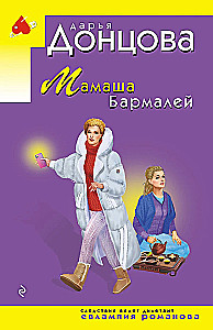 Mama Barmaaley