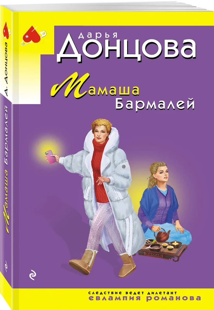 Mama Barmaaley