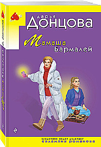 Mama Barmaaley