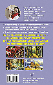 Ресурсы. Карты-ключи к скрытым возможностям. Метафорические ассоциативные карты (50 карт)