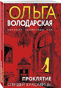 Uinuvate kaunitaride needus