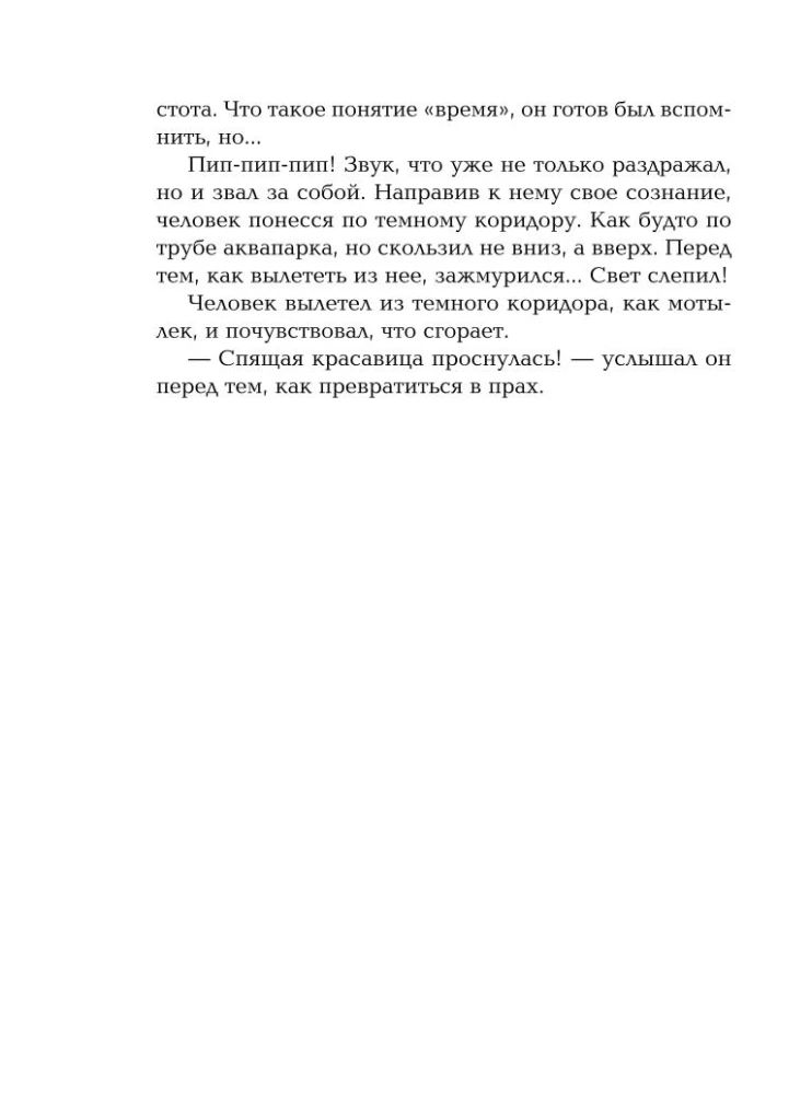 Uinuvate kaunitaride needus