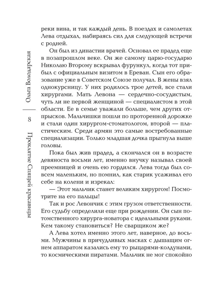 Uinuvate kaunitaride needus