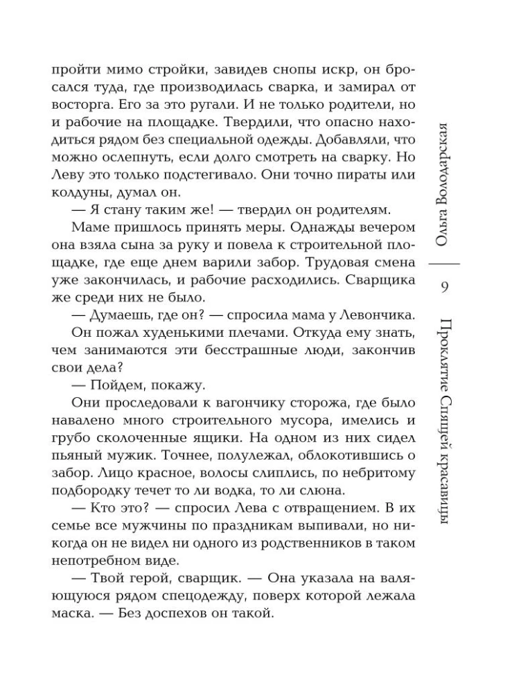 Uinuvate kaunitaride needus