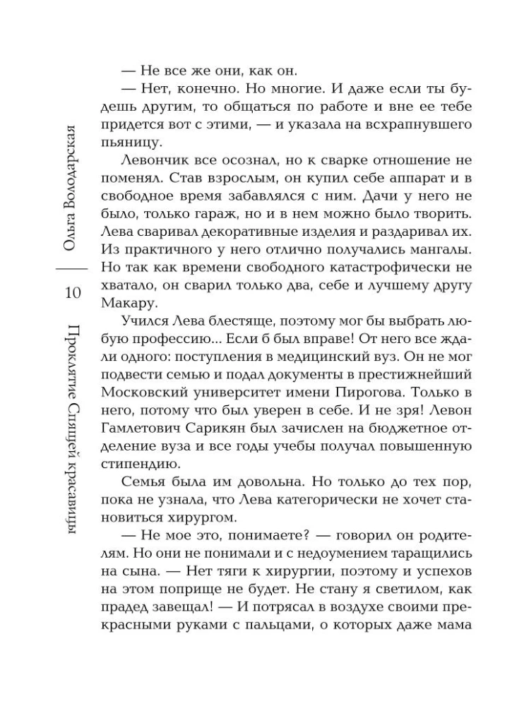 Uinuvate kaunitaride needus