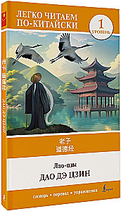 Dao De Jing = Dao De Jing. Poziom 1