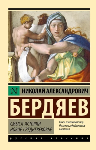 Ajaloo tähendus. Uus keskaja