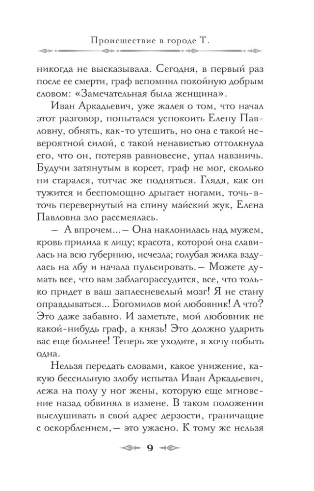 Įvykis mieste T