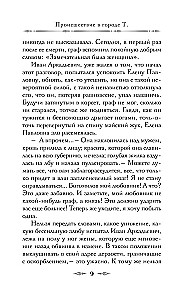 Įvykis mieste T