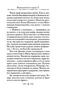 Įvykis mieste T