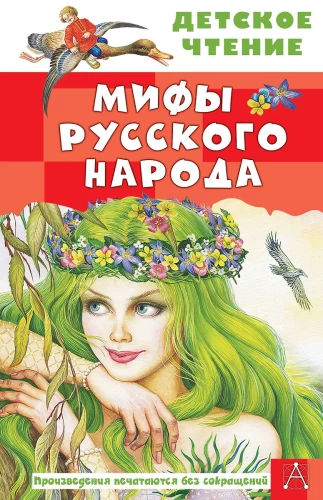 Rusų tautos mitai