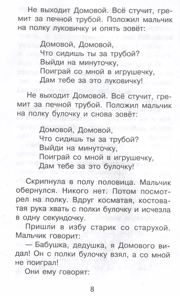 Mythen des russischen Volkes