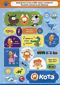 200 Stickers. Kitten Kote
