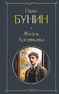 Życie Arseniewa
