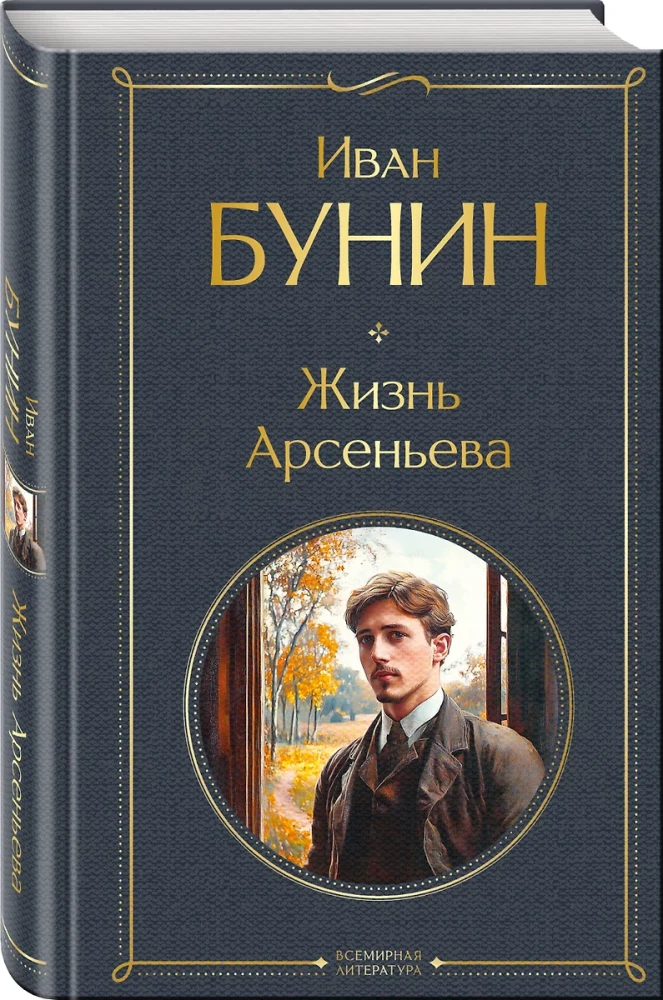 Życie Arseniewa
