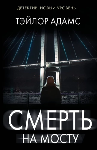 Śmierć na moście