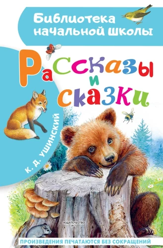 Pasakojimai ir pasakos
