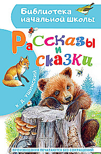 Opowiadania i bajki
