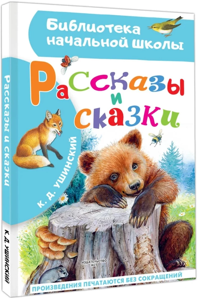 Opowiadania i bajki