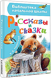 Opowiadania i bajki