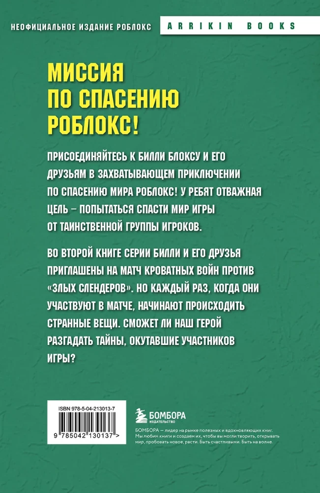 Bekona dienasgrāmata no Roblox. Gultas kaujas. Grāmata 2