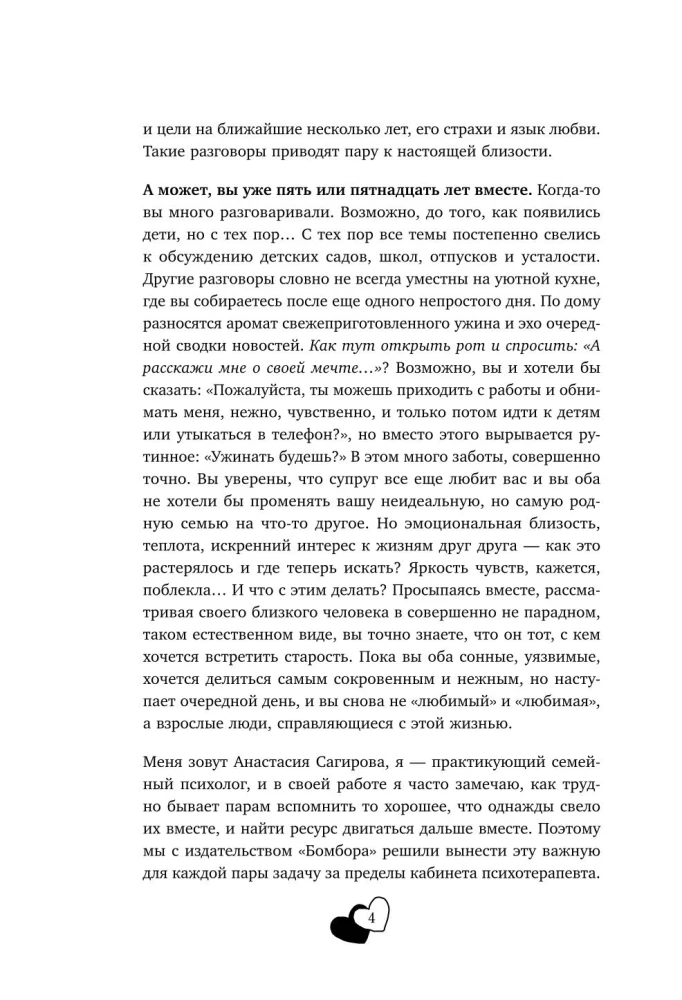50 küsimust, et taasarmuda. Päevik paaridele