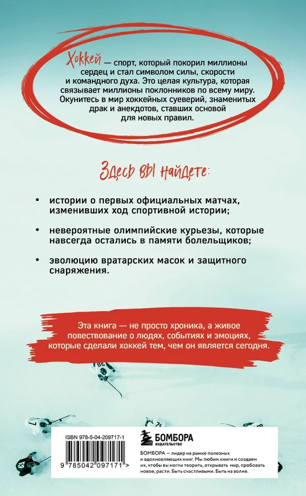 Hockey Tales. Exciting Stories for All Hockey Enthusiasts