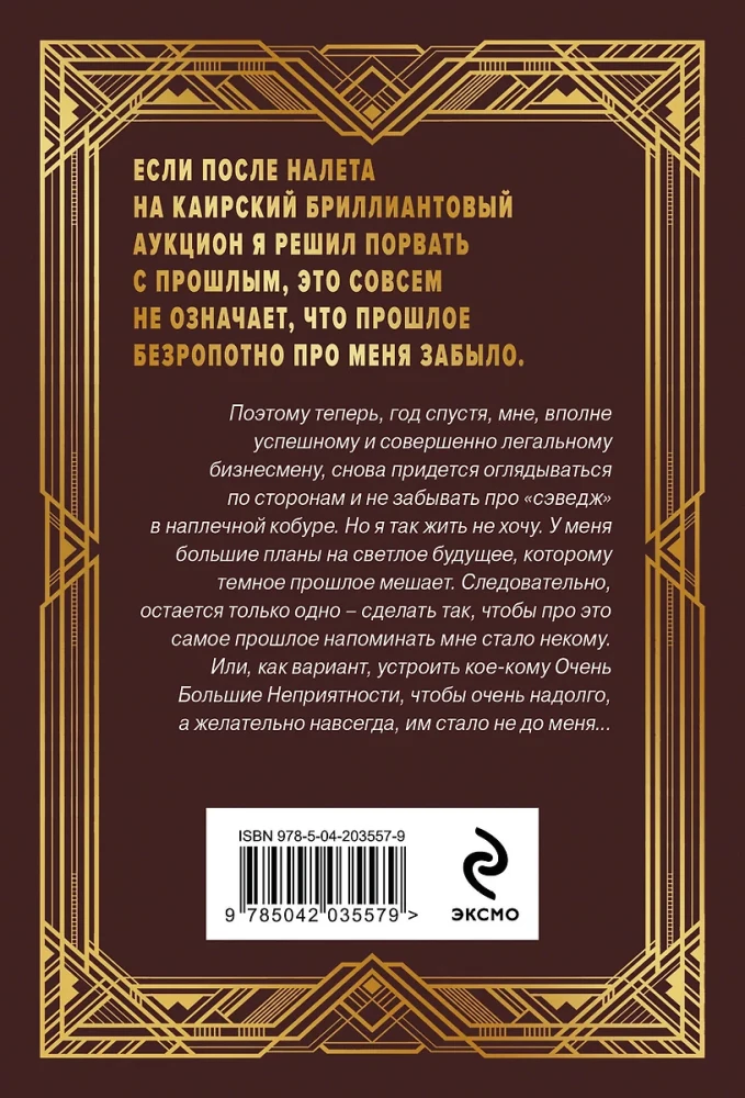 Ar-Deko. Savo žaidimas