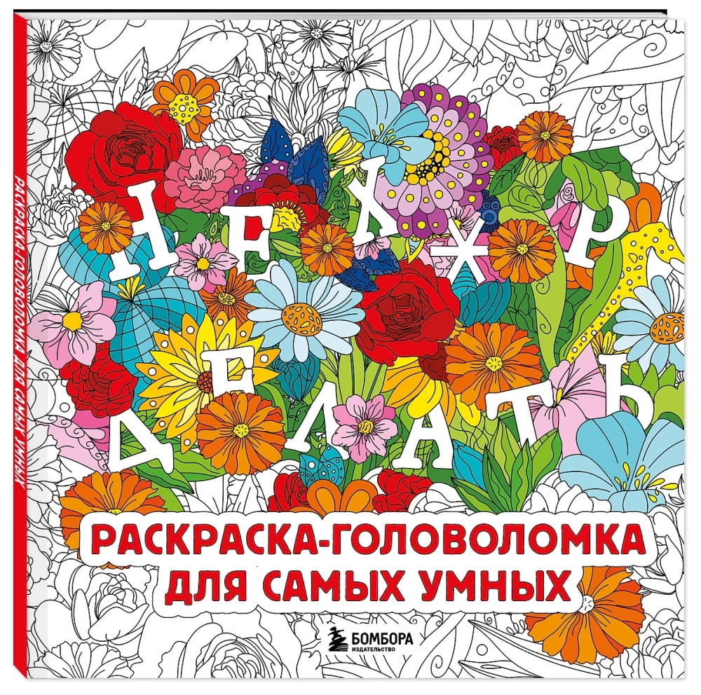 Nereikia daryti. Spalvinimo galvosūkis patiems protingiausiems
