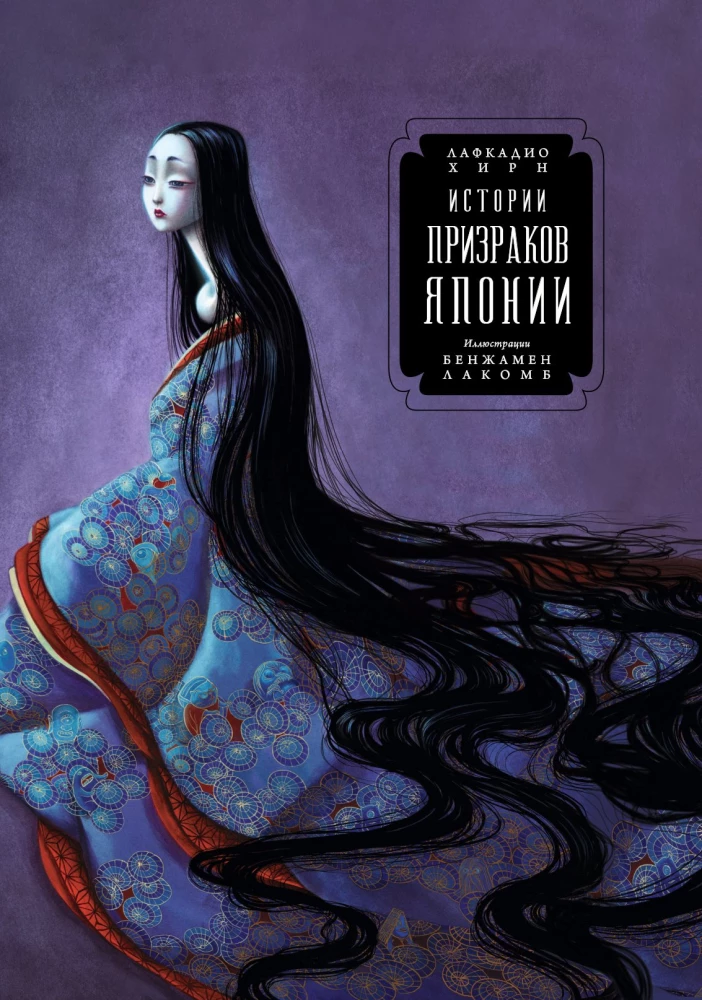 Historie duchów Japonii