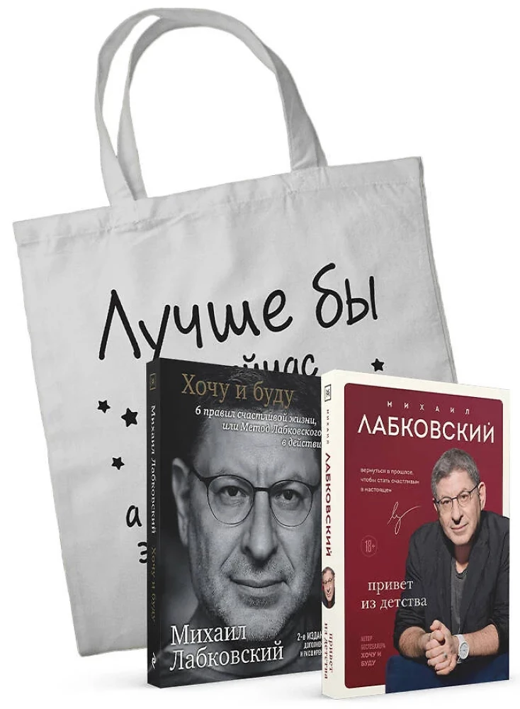 Book set - I want and will, I love and understand, Hello from childhood + shopper bag