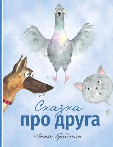 Bajka o przyjacielu