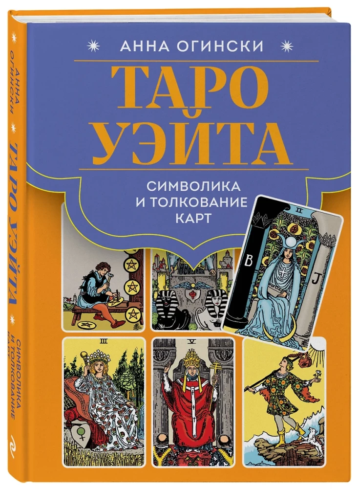 Tarot Waite. Symbolika i interpretacja kart