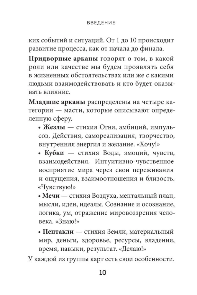 Tarot Waite. Symbolika i interpretacja kart