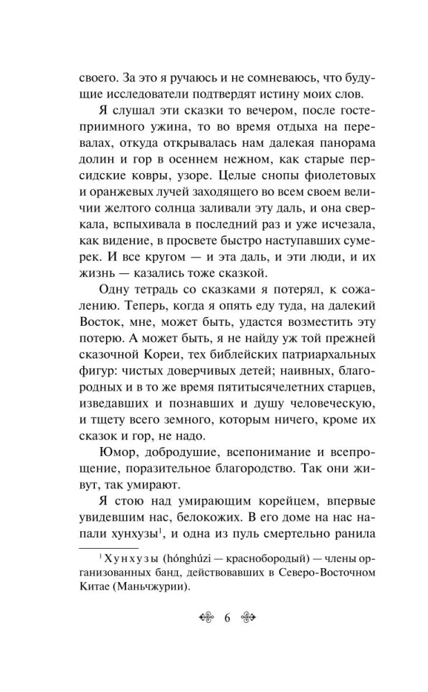 Korėjiečių liaudies pasakos