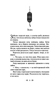 Korėjiečių liaudies pasakos