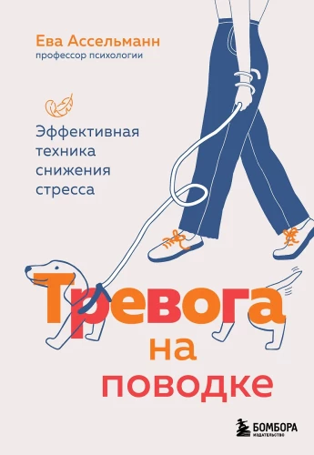 Nerimas ant pavadžio. Efektyvi streso sumažinimo technika
