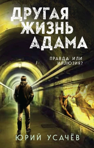 Kita Adomo gyvenimo