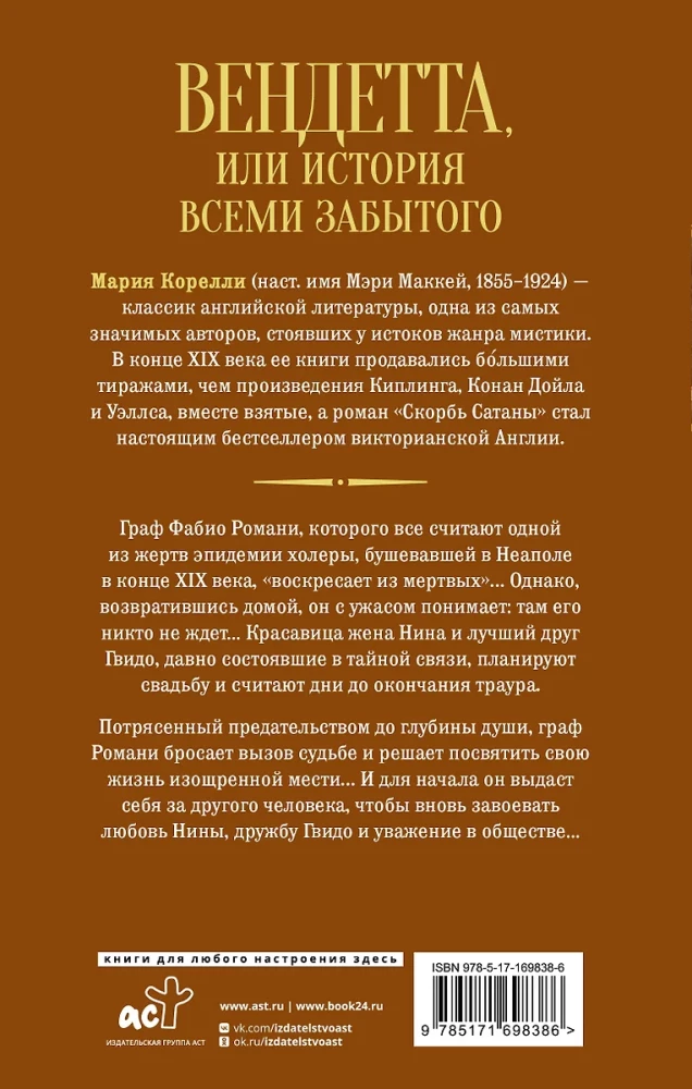 Vendetta, või Lugu unustatud