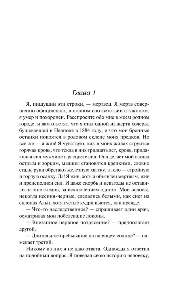 Vendetta, või Lugu unustatud