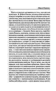 Vendetta, või Lugu unustatud